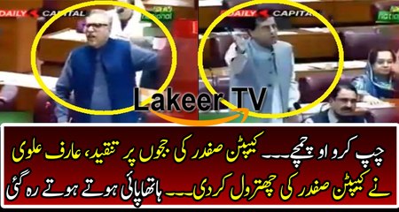 Arif Badly Grilled Capt Safdar in Assembly