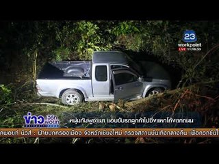 หนุ่มกัมพูชาเมาแอบนำรถลูกค้าไปซิ่งแหกโค้งตกถนน l ข่าวเวิร์คพอยท์ เที่ยง l 16 พ.ย.60