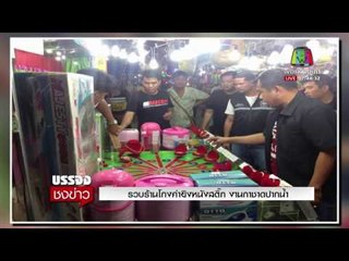 รวบร้านโกงค่ายิงหนังสติ๊ก งานกาชาดพระสมุทรเจดีย์ |บรรจงชงข่าว| 17 พ.ย. 60