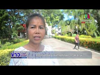 ครูจอมทรัพย์ ลุ้นศาลตัดสิน 17 พ ย  นี้  l ข่าวเวิร์คพอยท์ ดึก l 16 พ.ย.60