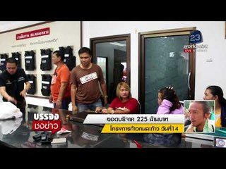 จับหวยขายเกินราคา แม่ค้าร้องรับมา 92 จะให้ขายเท่าไหร่ l บรรจงชงข่าว l 14 พ.ย.60