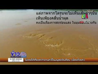 พิสูจน์ ‘คลื่นพญานาค’ ใช้โดรนบินเหนือแม่น้ำโขง   l ข่าวเวิร์คพอยท์ เช้า 20 พ.ย.60