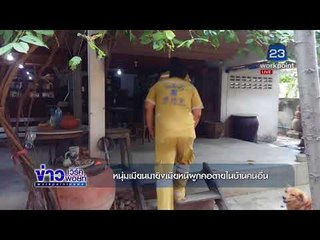 หนุ่มเมียนมายิงเมียหนีผูกคอตายในบ้านคนอื่น l ข่าวเวิร์คพอยท์  ดึก  l 23 พ.ย.60