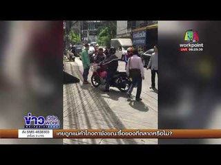 วินจยย. หัวร้อน คว้าไม้เบสบอลฟาดอีกฝ่าย เหตุแย่งลูกค้า l ข่าวเวิร์คพอยท์ l 30 พ.ย. 60