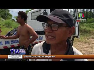 พบฟอร์จูนเนอร์จมคลอง 3 วัน ฝั่งคนขับพบศพชายขึ้นอืด l ข่าวเวิร์คพอยท์ เช้า 20 พ.ย.60