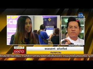 จับแล้วแก๊งคอลเซ็นเตอร์หลอกสาวแบงค์ |บรรจงชงข่าว| 1 ธ.ค. 60