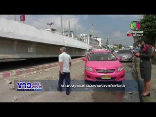 รถบรรทุกชนราวสะพานร่วงหวิดทับรถ l ข่าวเวิร์คพอยท์ ดึก l  22 พ.ย.60