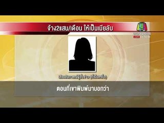 แฉ!หนุ่มหื่นแชทขอ ผูกปิ่นโต นักข่าวสาวเดือนละ 2 2 แสน l บรรจงชงข่าว l 12 ธ.ค.60