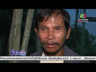 ตร จ่อออกหมายจับหนุ่มไลฟ์เผาบ้านลูกหนี้ l ข่าวเวิร์คพอยท์ l 13 ธ.ค. 60