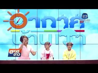 อากาศบ้านเรา |ข่าวเวิร์คพอยท์| 6 ธ.ค. 60