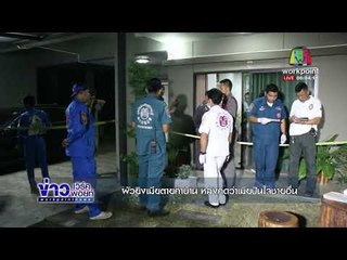 ผัวยิงเมียตายคาบ้าน หลังคิดว่าเมียปันใจชายอื่น l ข่าวเวิร์คพอยท์ เช้า l 29-11-60