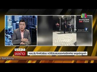 จยย รับจ้างหัวร้อน คว้าไม้เบสบอลฟาดอีกฝ่าย เหตุแย่งลูกค้า l บรรจงชงข่าว l 29 พ.ย.60