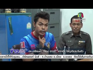 ตร เตรียมนำ “ท็อป ฮาวดี้” ฝากขัง ไร้ญาติประกันตัว  | ข่าวเวิร์คพอยท์ เที่ยง l 14 ธ.ค. 60