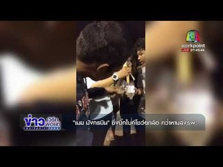 เมฆ มังกรบิน ซิ่งบิ๊กไบค์โชว์ยกล้อ คว่ำหามส่งรพ  |ข่าวเวิร์คพอยท์เช้า | 9 ธ.ค. 60