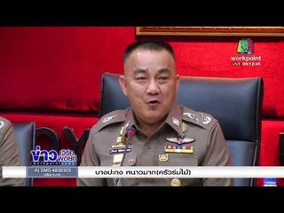 “ศรีวราห์” ยัน ไม่ห้ามนั่งท้ายกระบะช่วงปีใหม่ l ข่าวเวิร์คพอยท์ l 19 ธ.ค. 60