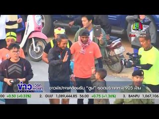 ชาวลำปางแห่ต้อนรับ “ตูน” ยอดบริจาคทะลุ 905 ล้านบาท l ข่าวเวิร์คพอยท์ l 20 ธ.ค.60