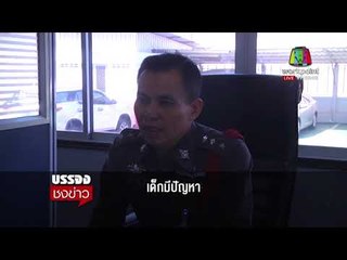 นศ ควักหัวใจตัวเอง อ้างผีกระซิบ คาดเรียกร้องความสนใจ  l บรรจงชงข่าว l 22 ธ.ค. 60