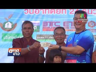 ลุงถูกลอตเตอรี่ 12 ล้าน มอบเงิน 1 ล้านให้ รพ บุรีรัมย์แล้ว l ข่าวเวิร์คพอยท์ l 25 ธ.ค. 60