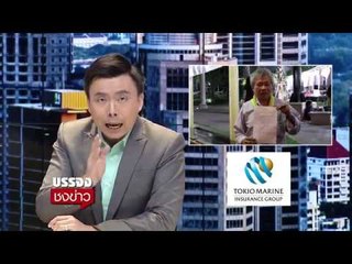 เชื่อหรือไม่ ลุงแท็กซี่ ลอตเตอรี่รางวัลที่ 1 หาย  | บรรจงชงข่าว  14  ธ.ค. 60