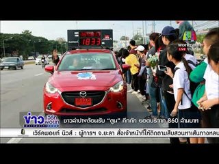 ชาวลำปางต้อนรับ“ตูน” คึกคัก ยอดบริจาค 860 ล้านบาทl ข่าวเวิร์คพอยท์ l 18 ธ.ค. 60