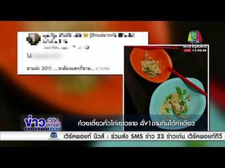 ก๋วยเตี๋ยวคั่วไก่เยาวราช สั่ง1ชามกินได้คำเดียว l ข่าวเวิร์คพอยท์ (เที่ยง) l 27 ธ.ค.60