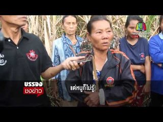 อปพร ออกไปไล่ช้างบุกป่าอ้อย แต่ถูกเหยียบตายในไร่อ้อย l บรรจงชงข่าว l 28 ธ.ค. 60