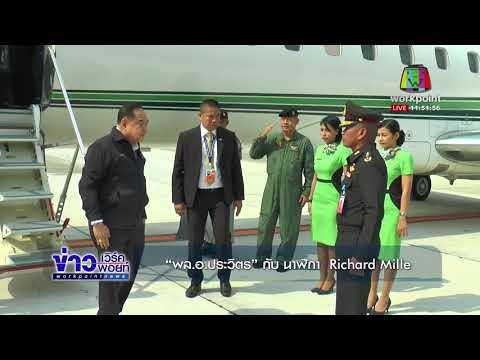 “พล อ ประวิตร” กับ นาฬิกา Richard Mille | ข่าวเวิร์คพอยท์ เที่ยง l 14 ธ.ค. 60