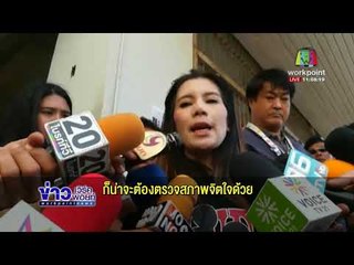 เสก โลโซ” นอนในเรือนจำ หลับสบายมาก l ข่าวเวิร์คพอยท์ (เที่ยง) l 2 ม.ค. 61