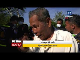 สลด! หมากินศพเจ้าของ หลังตายไม่มีใครให้อาหาร l บรรจงชงข่าว l 3 ม.ค. 61