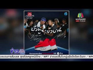 “ตูน” ต้องพักฟื้นร่างกาย เลื่อนกลับ กทม อีก 2 3 วัน l ข่าวเวิร์คพอยท์ (เที่ยง) l 27 ธ.ค.60
