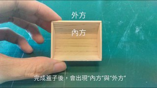 11#小手工，大心意——運用竹筷+冰棒棍製作迷你寶箱！！