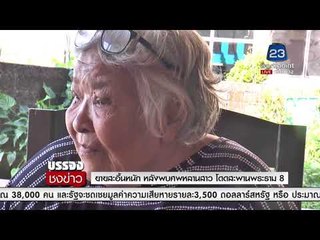 เจอแล้ว! ศพสาว18 ไลฟ์สด โดดสะพานพระราม8 l บรรจงชงข่าว l 4 ม.ค. 61