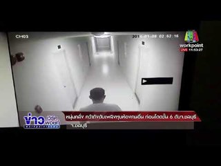 หนุ่มคลั่ง คว้าถังดับเพลิงทุบห้องคนอื่น ก่อนโดดชั้น 6 ดับ lข่าวเวิร์คพอยท์l 8 ม.ค. 61