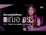 BNK48 Interview Workpoint News ep. 3 | ปัญ 