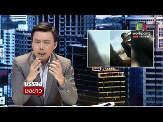 ตร. รุมต่อยพ่อค้าในโรงเรียน หลังเคลียร์เรื่องรถชน ไม่ลงตัว l บรรจงชงข่าว l 11 ม.ค.61