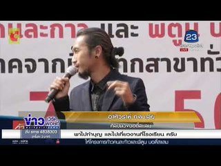 'ตูน' รับเงินบริจาคเพิ่มอีก 11 ล  ชวนคนไทยออกกำลังกาย l ข่าวเวิร์คพอยท์ (เช้า) l 12 ม.ค.61