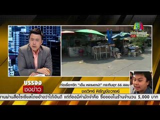 ก่อเรื่องอีก“เอ็ม หลานอาม่า”กระทืบลุง 66 สลบ  l บรรจงชงข่าว l 20 ก.พ.61