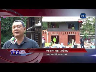 กทม.รื้อบ้าน ปิดตำนานชุมชนป้อมมหากาฬแล้ว |ข่าวเวิร์คพอยท์ (เที่ยง)| 16 ม.ค. 61