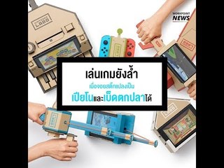 180119 Nintendo Labo