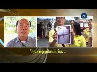 ผลตรวจลอตเตอรี่ 30 ล้าน พบลายนิ้วมือ "ร.ต.ท.จรูญ" | ข่าวเวิร์คพอยท์ | 20 ม.ค. 61