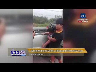 เปิดใจลุงกระบะหายได้คืน หลังลูกสาวไล่ล่าคนร้ายจนมุม l ข่าวเวิร์คพอยท์ (เช้า) l 9 ม.ค.61