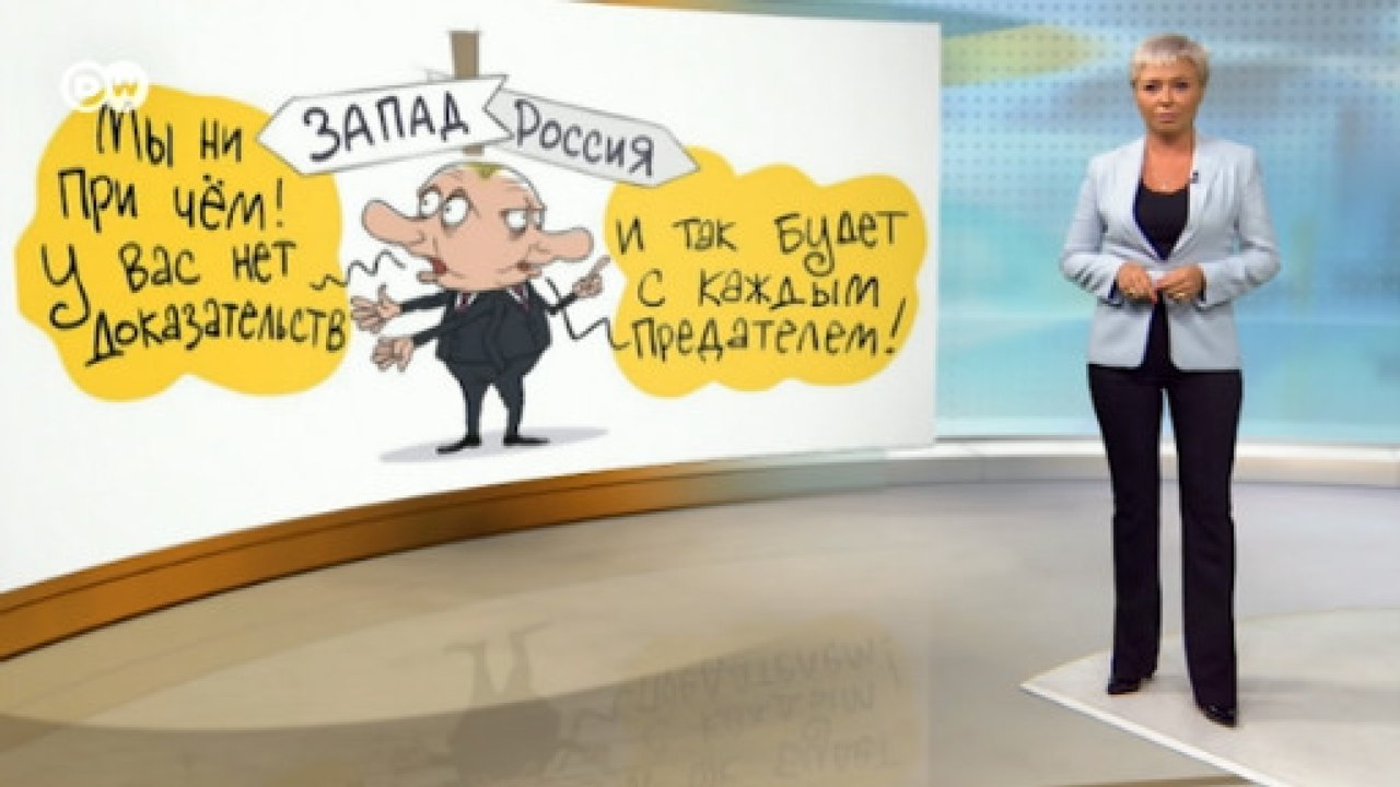 Путина винят в отравлении Скрипаля: чего теперь бояться русским в Лондоне - DW Новости (16.03.2018)