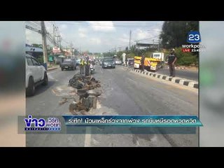 ระทึก ม้วนเหล็กร่วงจากพ่วง รถขับหนีรอดหวุดหวิด     l ข่าวเวิร์คพอยท์ (ดึก) l ม.ค.61