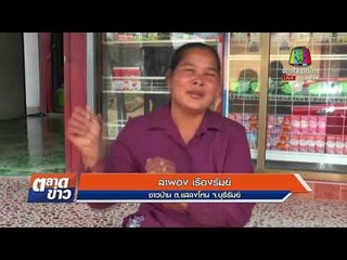 พ่อหมอเก๊! บังคับชาวบ้านซื้อ “ลูกคลี” ใครไม่เชื่อแช่งให้ตาย  l ข่าวเวิร์คพอยท์ (เช้า) l 12 ม.ค.61