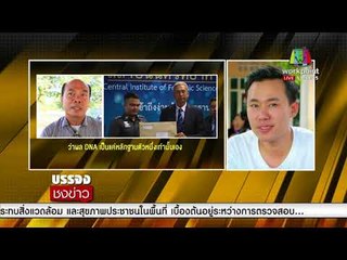 "ครูปรีชา" ยัน มีหลักฐานอีกเยอะ - ขอให้ตรวจซองห่อหวย l บรรจงชงข่าว l 19 ม.ค. 61