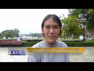 รวบสาว ใช้บัตรปชช  น้องณิชา เปิดบัญชี  l ข่าวเวิร์คพอยท์ (เช้า) l 14 ม.ค.61