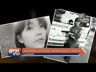 สลด สิบล้อพุ่งชนรถกู้ภัย จิตอาสานักเรียน ม.5 เสียชีวิต จ.อุบลราชธานี |ข่าวเวิร์คพอยท์| 25 ม.ค. 61