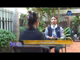 หนุ่มโพสต์คลิปต่อยกับหมอ เหตุไม่พอใจการรักษา | ข่าวเวิร์คพอยท์ | 17 ม.ค. 61 (เช้า)