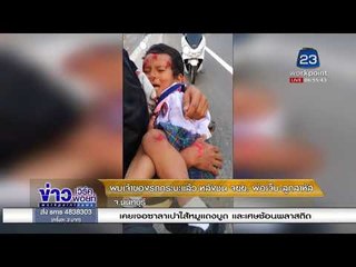 พบเจ้าของรถกระบะแล้ว หลังชน จยย.  พ่อเจ็บ ลูกสาหัส |ข่าวเวิร์คพอยท์| 26 ม.ค. 61