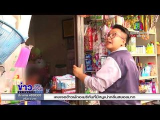 2 ตายาย เลิกกิจการคลินิกเถื่อนแล้ว หลังมีคลิปแฉทำแท้ง จ สมุทรสาคร l ข่าวเวิร์คพอยท์ l 26 ม.ค.61